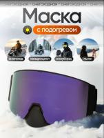 Scout Очки HB-20A с подогревом Vision-X Heated Goggles Black, Violent lens в Москве