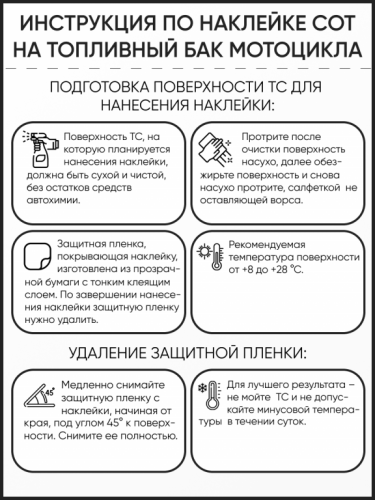 Motolike Наклейки на бак Соты Прозрачные в Москве